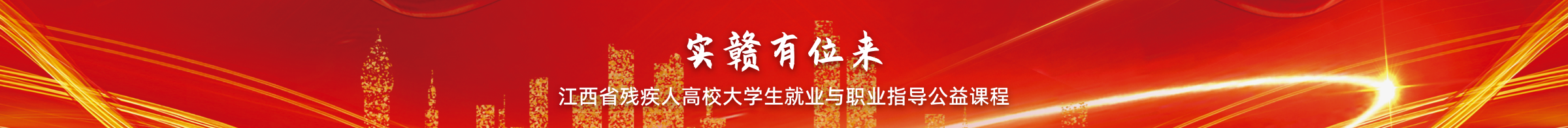 公開課